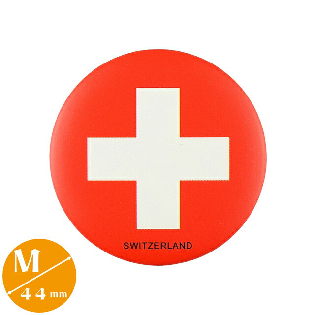 〈缶バッジ〉スイス 国旗 Mサイズ 直径44mm　(チューリッヒ ジュネーヴ SWITZERLAND Berne バーゼル)