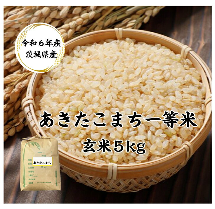 楽天市場】茨城 コシヒカリ 玄米の通販 楽天市場】茨城 コシヒカリ 玄米の通販