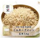 【新米】【玄米】【ミルキークイーン】【5kg】【令和7年産】【茨城県産】「7年産 茨城ミルキークイーン 玄米5kg」