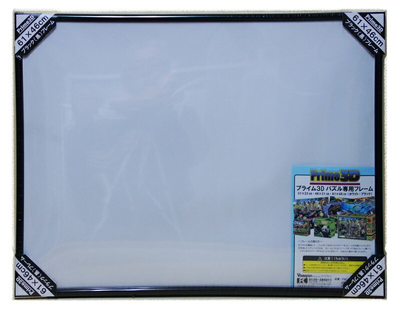 パズルフレーム (黒) 61×46cm サイズパズル用