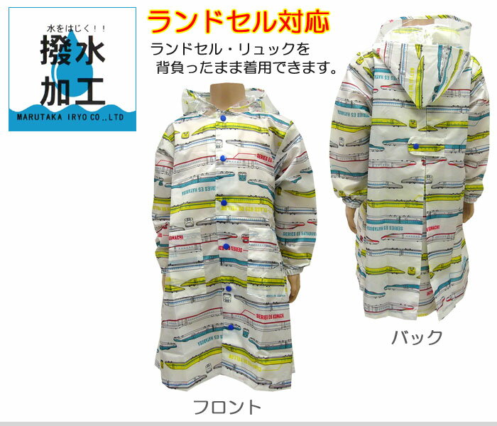 【メール便送料無料】[HungryHeart]新幹線 キッズ レインコート[90-120cm][リュック、ランドセル対応]B17895/ハングリーハート/スーパーエクスプレス/電車/男の子/子供/カッパ雨具/男児/男子/キッズフォーレの丸高衣料/JR東日本【あす楽】【RCP】