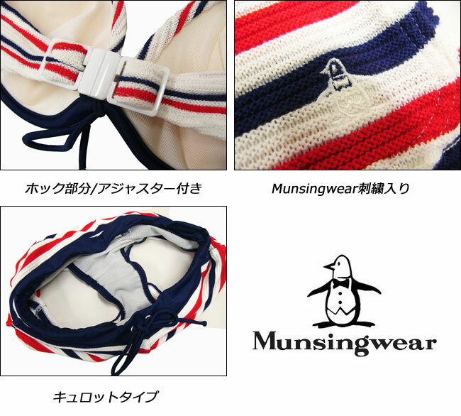 Munsingwear】マンシングウェアセパレートスイムウェア/２点セット/22212日本製】レディース[３色]セパレーツ水着マンシング/水着/ビキニ/水着付きパンツ海/海水浴/プールあす楽】RCP】P19Jul15