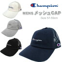 Champion チャンピオン メッシュキャップ 4色 57-59cm 181-0188 帽子 無地 ロゴ おしゃれ カジュアル スポーツ メンズ レディース ジュニア 男女兼用 MENS cap 春夏 SALE/pizz 【あす楽】【RCP】