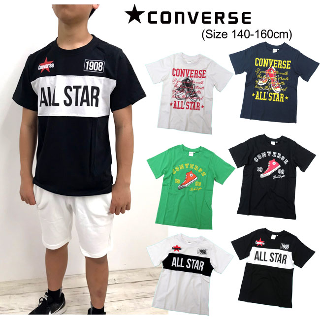 【メール便対応】[CONVERSE]コンバース [ジュニア]半袖Tシャツ[140-160cm][6色]C2900S/2903S/2906S/キッズ/男の子/女の子/Tシャツ/カジュアル/おしゃれ/普段着/通学/小学校/スニカ—柄/150cm/azz【あす楽】【RCP】