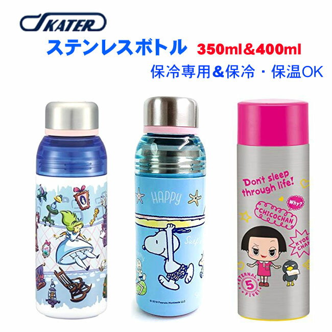 【SKater】スケーターステンレスボトル【35...の商品画像