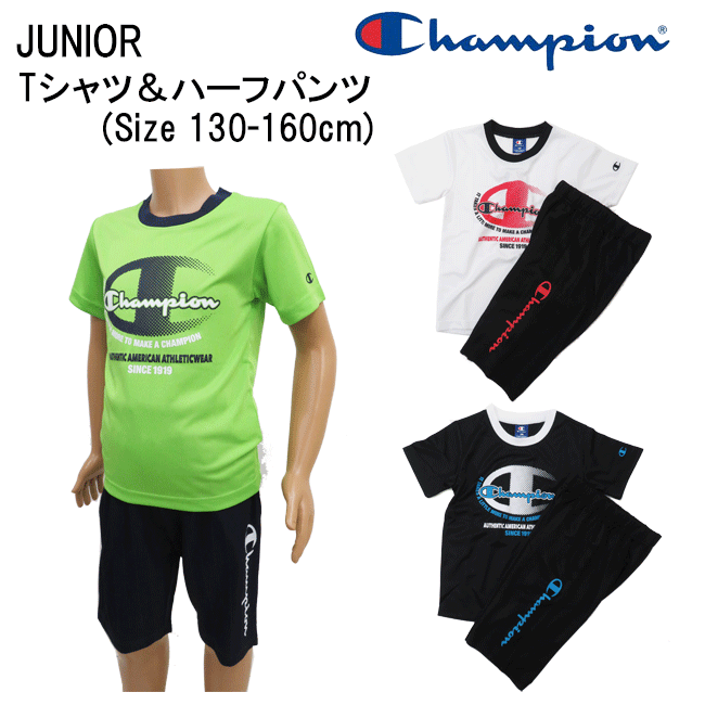 SALE【メール便対応】チャンピオン[キッズ＆ジュニア] Tスーツセット[130-160cm][3色]Champion/CK-TSW02/男の子/男子/吸汗速乾/DRY/ドライTシャツ/ハーフパンツセット/春夏スポーツ/通学/学校/遠足/修学旅行/研修/普段着/部屋着/夏　SALE/pgsz【あす楽】【RCP】