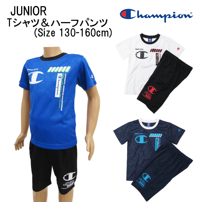 【メール便対応】[Champion]チャンピオン　キッズ＆ジュニア Tスーツ上下セット[130-160cm][3色]CK-TSW03/男の子/男子/ドライTシャツ&ハーフパンツセット/吸汗速乾/DRY/メッシュ/春夏半袖ショーツセット/通学/学校/修学旅行/普段着/部屋着/夏　SALE/pgsz【あす楽】【RCP】