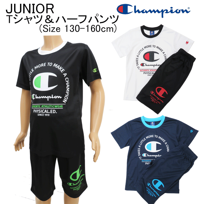 【メール便対応】チャンピオン[キッズ＆ジュニア] Tスーツ上下セット[130-160cm][3色]Champion/CK-TSW07/男の子/男子/ドライTシャツ&ハーフパンツセット/吸汗速乾/DRY/メッシュ/春夏/半袖ショーツセット/通学/学校/遠足/修学旅行/普段着/部屋着/paag【あす楽】【RCP】