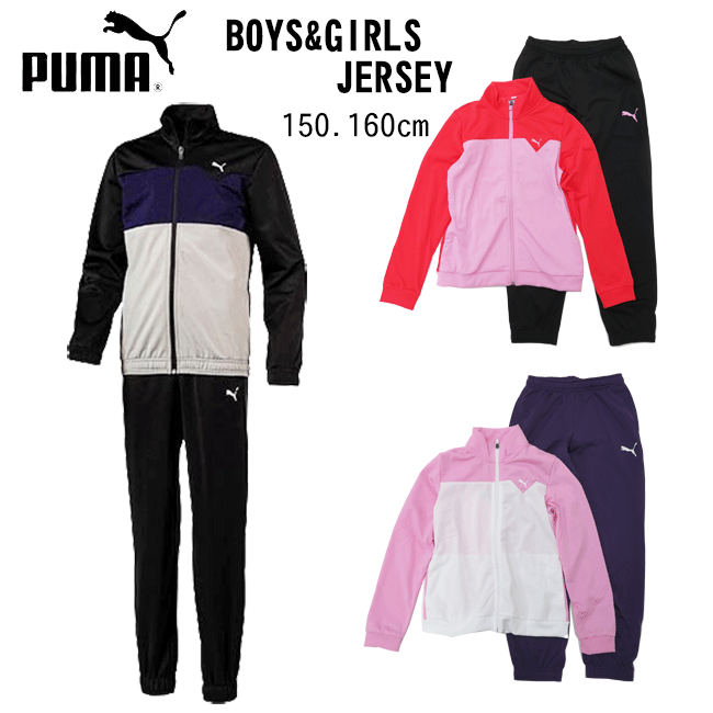 SALE [PUMA]プーマ［ボーイズ＆ガールズ］ジャージ上下 [150cm/160cm][3色]843932/843976/ジャージスーツ上下セット/クラブトレーニング ジャージ/男の子/女の子/男子/女子/キッズ＆ジュニア/学校/クラブ/スクール/研修/スポーツ/prps【あす楽】【RCP】