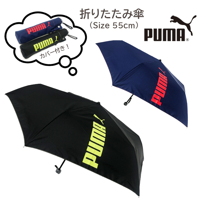 【PUMA】プーマ 折りたたみ傘[55cm][2