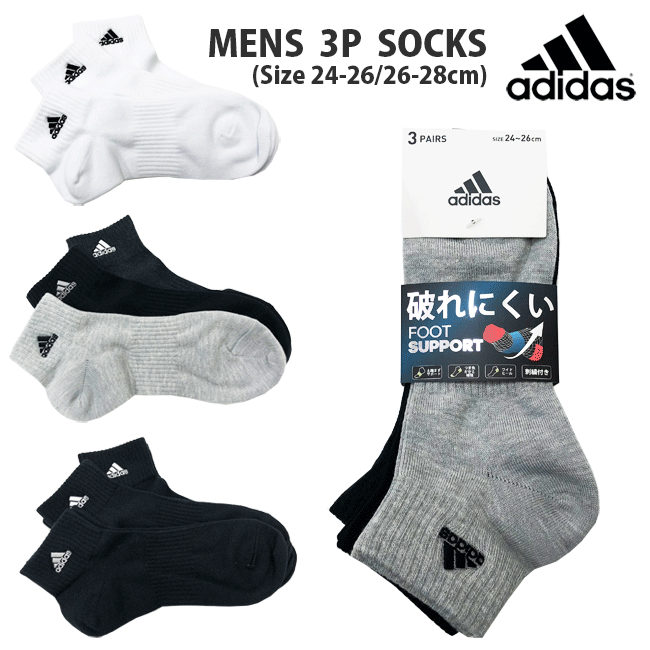 【メール便対応】adidas アディダス[MENS] 3足組ショートソックス[24-26cm/26-28cm]06052W 06071W メンズスニーカーソックス アンクル 通学 通勤 クラブ 学校 部活 スポーツ カジュアル 靴下 ジム eps【RCP】【あす楽】