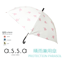 【a.s.s.a】レディース 晴雨兼用傘 [55cm]AL559 かさ カサ UV加工 日傘 日かさ 日よけ 雨傘 雨具 旅行 レイン 梅雨 UVカット 紫外線 撥水 通勤 通学 軽量 おしゃれ かわいい ホワイト 花柄 遮熱コーティング shh　【あす楽】【RCP】