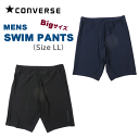 SALE【メール便対応】【CONVERSE】コンバース メンズ スイムパンツ[LL]421-150 スクール水着 水泳 スイミング プール 学校 大きいサイズ ビッグサイズ ロングスパッツ pprz【あす楽】【RCP】