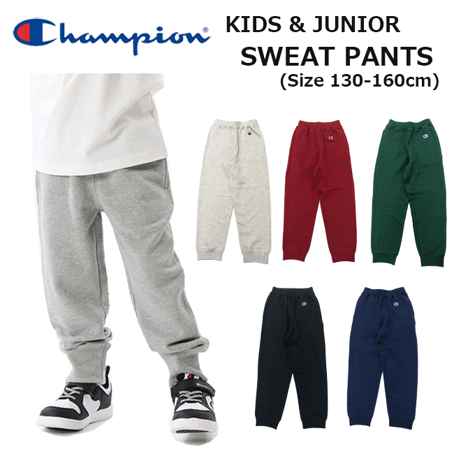 送料無料！2023秋冬 champion チャンピオン キッズ＆ジュニア スウェットパンツ 130/140/150/160cm 6色 CK-Y201 男の子 女の子 男女兼用 スウエット 裏パイル スエット トドラー 幼児 保育園 幼稚園 小学生 小学校 レディース ダンス 部屋着 綿100 iger【RCP】【あす楽】