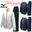 送料無料 MIZUNO ミズノ レディース 裏トリコット ウインドブレーカー上下セット M/L/XL K2JEA63002/08/09 WOMAN セットアップ ジャージ トレーニング 裏起毛 運動 スポーツ ダンス ジョギング フィットネス 散歩 撥水 トリコット起毛 /kazz【あす楽】【RCP】