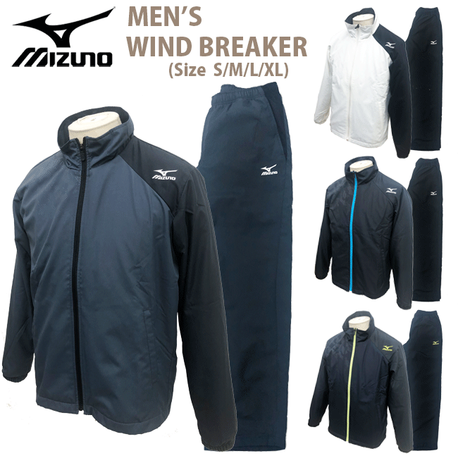 [送料無料] MIZUNO ミズノ [メンズ]裏トリコット ウインドブレーカー上下セット[S/M/L/XL][4色]K2JEA53002/08/09/11 MENS セットアップ ジャージ トレーニング 部屋着 運動 冬スポーツ ウォーキング フィットネス 散歩 撥水 トリコット起毛 kazz【あす楽】【RCP】