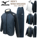 送料無料 MIZUNO ミズノ メンズ 裏トリコット ウインドブレーカー上下セット S/M/L/XL 4色 K2JEA53002/08/09/11 MENS セットアップ ジャージ トレーニング 部屋着 運動 冬スポーツ ウォーキング フィットネス 散歩 撥水 トリコット起毛 kazz【あす楽】【RCP】