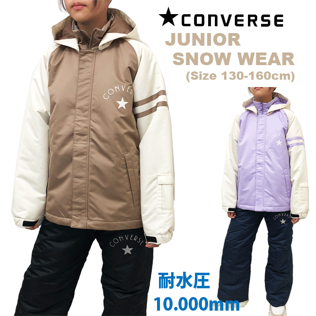 ブランド CONVERSE（コンバース） 品番 V4511 素材 表地：ポリエステル100％ 裏地：ポリエステル100％ 中綿：ポリエステル100％ 生産国 ベトナム製 特徴 CONVERSE（コンバース）キッズ&ジュニア　スノーウエアとなります。 ジャケット袖内側の調整ヒモで両腕の長さを調節出来ます。 パンツ内側の調整ヒモで両足それぞれの長さ調整が出来ます。 耐水圧10.000mm、透湿度5.000g 高い性能で水の侵入を防いで機能面でも安心です。 スキー、スノーボード、雪遊びなどのウインタースポーツにぴったりです。 用途 スキー・ボード・学校研修・修学旅行・雪遊び・防寒着 キッズ サイズ表（cm） 　 130 140 150 160 身長 125-135cm 135-145cm 145-155cm 155-165cm 胸囲 61-67cm 64-72cm 70-78cm 76-84cm 胴囲 51-57cm 53-59cm 56-63cm 58-66cm 着丈 55.0cm 60.0cm 63.0cm 68.0cm 股下 53.0cm 59.0cm 63.0cm 69.0cm 可能配送方法 宅配便 全国一律0円 ※沖縄、離島は別料金となります。 沖縄、離島の送料は900円～1500円かかります。 何品でもOK。数量制限なし。 注意事項要確認 [メール便][ゆうパケット]不可 各配送方法注意事項はコチラ ◆他にもいろいろ♪各種スノーアイテム↓