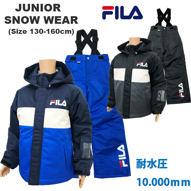 楽天やまとや洋品店【SALE】 [FILA] フィラ キッズ ジュニア　スノーウエア[130cm/140cm/150cm/160cm]D4516 男の子 スキーウェア 上下セット ボーイズ スキー スノーボード 耐水圧10000mm 子供/ボード 冬 雪遊び 研修 小学生 中学生 防寒 手袋/khkz【あす楽】【RCP】