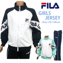 【送料無料】 FILA フィラ ガールズ ジャージ上下セット 130-160cm 2色 J6500/キッズ/ジュニア/ガールズ/GIRLS/女の子/女子/ジャージスーツ/ジャージ/クラブ/トレーニング/学校/入学/クラブ/スクール/運動/研修/体育/運動会/スポーツ/140/150cm/irgi【あす楽】【RCP】