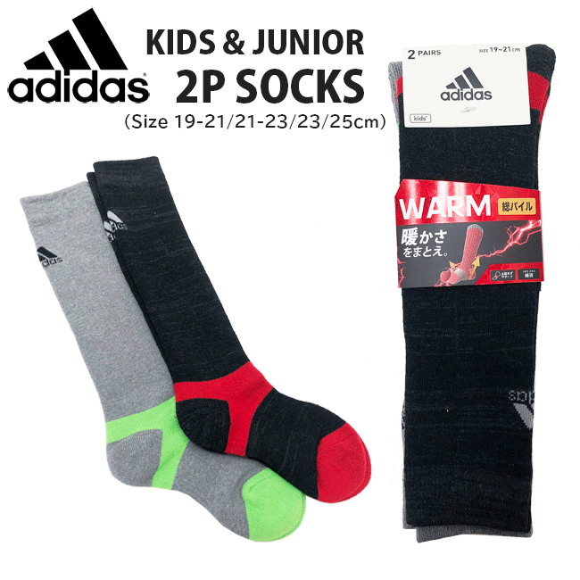 【メール便対応】 adidas アディダス キッズ＆ジュニア 厚地パイルハイソックス2足組 19-21/21-23/23-25cm 523-23H3/男の子/女の子 キッズ総パイルソックス キッズスキーソックス スキー スノーボード 防寒靴下 冬ソックス 厚地靴下 くつ下 雪遊び srz【あす楽】【RCP】