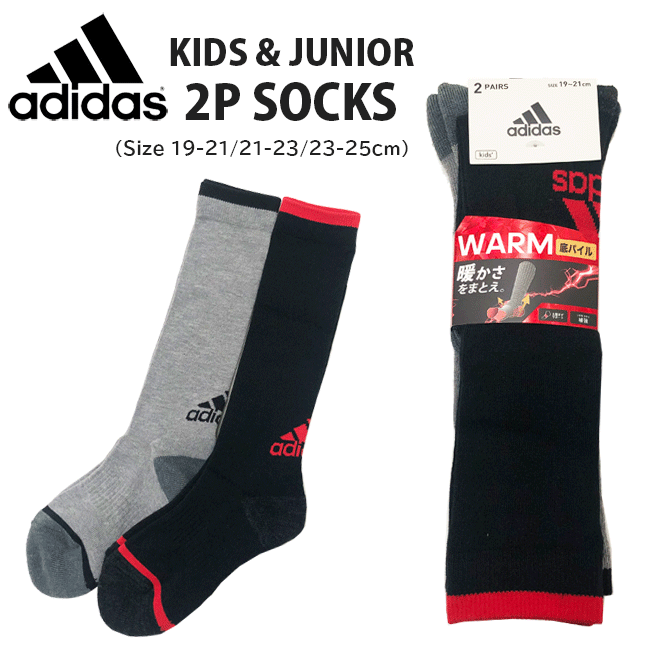 【メール便対応】[adidas ]アディダス キッズ＆ジュニア 厚地パイルハイソックス2足組[19-21/21-23/23-25cm]523-23H2/男の子/女の子/キッズ底パイルソックス　キッズスキーソックス/スキー/スノーボード/防寒靴下/冬ソックス/厚地靴下/くつ下/雪遊び/srz【あす楽】【RCP】のサムネイル