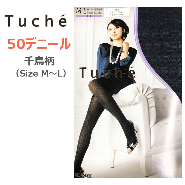 【メール便対応】グンゼ【Tuche】トゥシェ50デニール相当 千鳥柄タイツ M-L ブラックブルー TH434Y/柄タイツ/タイツ/パンスト/カラータイツ/冷え性/防寒/秋冬/GUNZE/eh【あす楽】【RCP】