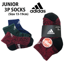 【メール便対応】adidas アディダス[キッズ＆ジュニア]3足組ショートソックス[13-19cm]123-21T3 男の子 学校 通学 クラブ スポーツ カジュアル 靴下 くつ下 クォーターソックス スニーカーソックス クルーソックス 入園入学 sah【RCP】【あす楽】