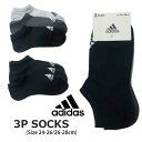 【メール便対応】adidasアディダス [MENS] 3足組ショートソックス[24-26cm/26-28cm]06009WV メンズ レディース スニーカーソックス ショート丈 アンクル 靴下 くつ下 男性 紳士 中学生 高校生 通勤 学校 通学 部活 スポーツ eps【RCP】