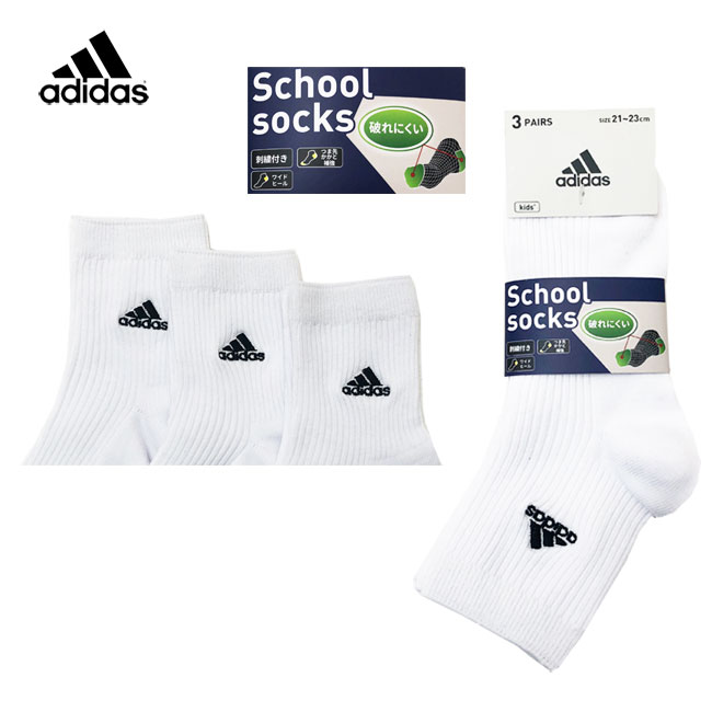 【メール便対応】adidas [ジュニア] 3足組スクールソックス[21-23cm/23-25cm]123-14V3 　123-13V3 アンクル クルー 靴下 くつ下 学校 中学生 高校生 学生 通学 スポーツ 入園入学 春 小学生 ワンポイント eps 【あす楽】【RCP】 2