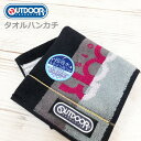 【メール便対応】【OUTDOOR】アウトドア タオルハンカチ 紳士 メンズ 綿100% ギフト プチギフト 贈り物 プレゼント ビジネス フォーマル ブランド ...