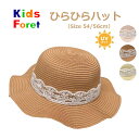 楽天やまとや洋品店【メール便対応】[Kids Foret ] キッズフォーレ 洗えるたためる ひらひらハット [54/56cm]B33407 帽子 ストローハット 春夏 麦わら帽子 日よけ 吸水速乾 UVカット 丸高衣料 かわいい おしゃれ 女の子 rzz【あす楽】【RCP】