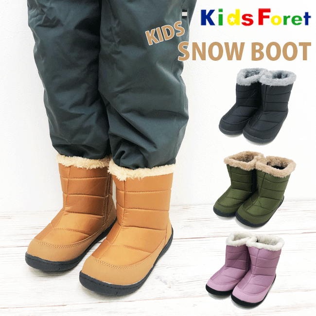 【30%OFF】キッズフォーレ キッズ＆ジュニア スノー ブーツ[15/16/17/18cm]B57506 KidsForet 男の子 女の子 男女兼用 軽量 防寒 撥水 はっ水 スノーシューズ ボア 冬用長靴 冬用ブーツ スキー 雪遊び 学校 登校 通園 通学 幼稚園 保育園 小学校 手袋 ezz