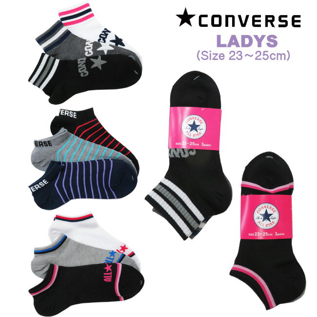 【メール便対応】【CONVERSE】コンバース ショートソックス3足組[23-25cm]3126X524/525/526/レディース 女性 ガールズ ジュニア スニーカーソックス くるぶし丈 アンクル スポーツ ジム 運動 通学 部活 ランニング 靴下/ahh【あす楽】【RCP】