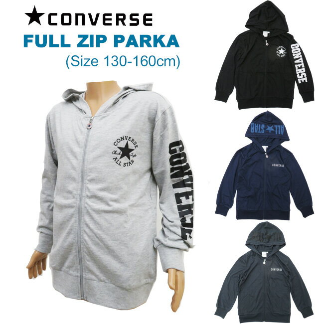 【メール便対応】【CONVERSE】コンバース 薄手フルジップパーカーパーカー[130-160cm][4色]C3409/C3410/キッズ/ジュニア/キッズ/子供/小学生/男の子/女の子/男女兼用/プルオーバー/小学校/通学/部屋着/家着/スポーツ/春秋/pkri【あす楽】【RCP】