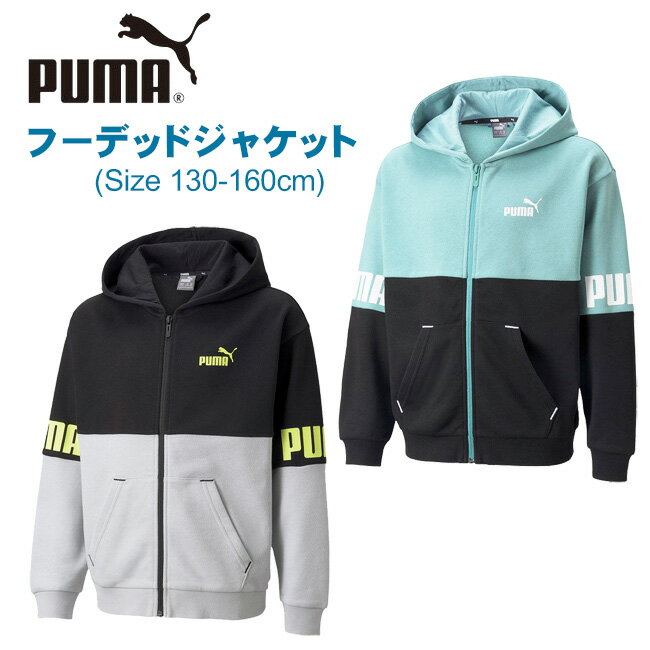 [PUMA]プーマ ジュニア フルジップパーカー[130-160cm][2色]849658/キッズ&ジュニア/男の子/女の子/男女兼用/パーカー/スウェット/ジャージ/通学/学校/旅行/遠足/研修/修学旅行/スポーツ/スクール/普段着/140cm/150cm/przz【あす楽】【RCP】