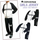 送料無料 【CONVERSE】コンバース［ガールズ］ジャージ上下 130-160cm 2色 V8400/キッズ＆ジュニア/女の子/女子/ジャージスーツ上下セット/トレーニングウェア/セットアップ/クラブ/スクール/通学/遠足/研修/修学旅行/スポーツ/部屋着/薄手/iiki【あす楽】【RCP】