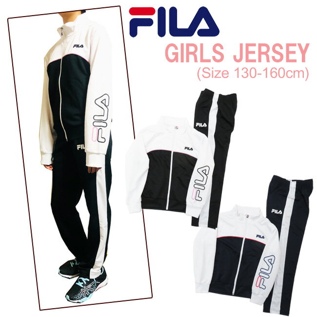 フィラ [送料無料]【FILA】フィラ［ガールズ］ジャージ上下 [130-160cm][2色]J6400/キッズ＆ジュニア/女の子/女子/ジャージスーツ上下セット/トレーニングウェア/セットアップ/小学校/クラブ/スクール/通学/遠足/研修/修学旅行/スポーツ/部屋着/薄手/iiki【あす楽】【RCP】