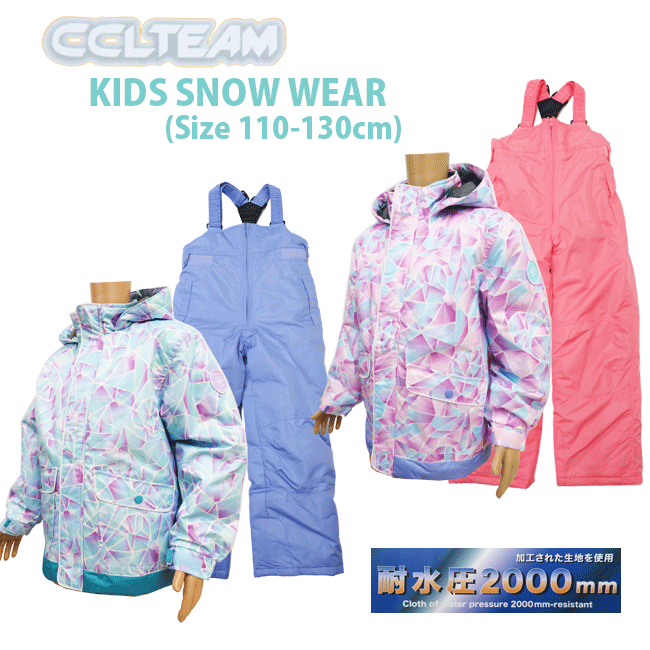 【SALE】[CCL TEAM] [キッズ] スノーウエア[110cm/120cm/130cm][2色]3642240/スキーウェア上下セット/ジュニアスノーウェア上下セット/キッズスキーウエア/耐水圧2000/女子/女の子/子供/ボード/冬雪遊び/小学生/研修/トドラー/sgzz【RCP】のサムネイル
