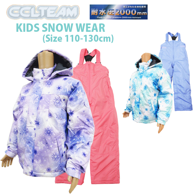 [送料無料]【SALE】[CCL TEAM] [キッズ] スノーウエア[110cm/120cm/130cm]3642200/スキーウェア上下セット/ジュニアスノーウェア上下セット/キッズスキーウエア/耐水圧2000/女子/女の子/子供/ボード/冬雪遊び/小学生/研修/トドラー/ghzz【RCP】のサムネイル