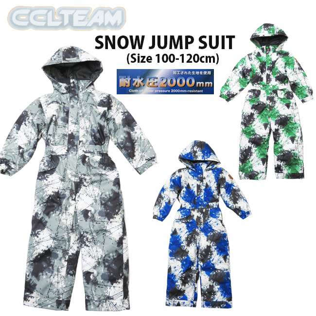 【SALE】 CCLTEAM ［キッズ］ジャンプスーツ 100cm/110cm/120cm ［3色］3541900男の子/男児/ボーイズ/スノーコンビ/ジャンプスーツ/雪用つなぎ/中綿ロンパース/スキーウェア/スキー/ボード/冬雪あそび/雪遊び/そり/子供/gizz【あす楽】【RCP】