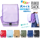 楽天やまとや洋品店[送料無料]【RAKUSACK】ラクサック ジュニアプラス 高学年向け[890g/19L][7色]101351男の子/女の子/ランドセル/通学リュック/通学バッグ/スクールバッグ/バックパック/リュックサック/小学生/小学校/進学/入学/通学/軽量/撥水/ギフト/フットマーク/FOOTMARK/hirz【RCP】