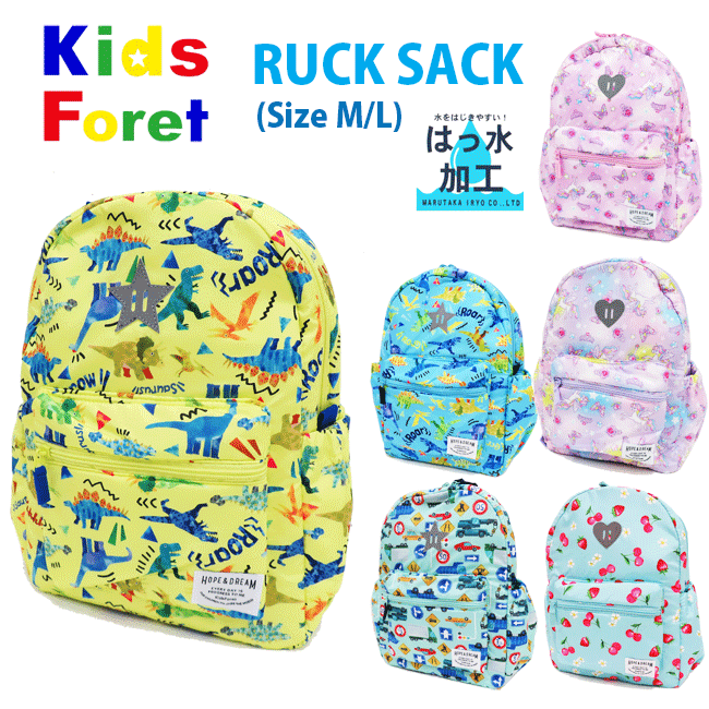 [KidForet]キッズフォーレ リュックサック[M.Lサ