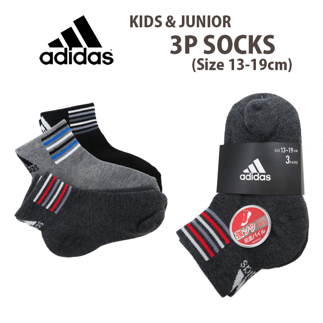 【メール便対応】adidas アディダス キッズ＆ジュニア 3足組ショートソックス 13-19cm 123-22T3 男の子 学校 通学 クラブ スポーツ カジュアル 靴下 くつ下 クォーターソックス スニーカーソックス 入園入学/ghh【RCP】【あす楽】