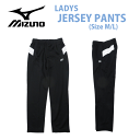 [送料無料]【メール便対応】【MIZUNO】ミズノ [レディース] ジャージパンツ[M/L][ブラック]K2JDA21009 ジャージ トレーニングパンツ スポーツ 部屋着 運動 スポーツ ジョギング ランニング 散歩 ヨガ 吸汗速乾 iagz【あす楽】【RCP】