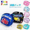 Kids Foret キッズフォーレ 立体通園バッグ B11612/B11614 男の子 女の子 通園かばん 幼稚園バッグ 保育園 入園 ショルダーバッグ 肩掛けかばん/かばん 丸高衣料 ショベルカー 消防車 電車 恐竜 入園入学 春 2023 pasz/rgz 【あす楽】【RCP】