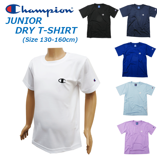 2023春夏【メール便対応】[Champion]チャンピオン ジュニア ドライ半袖Tシャツ[130-160cm][6色]CK-XS316男子/女子/男の子/女の子/男女兼用/ワンポイント/ロゴ/DRY/メッシュTシャツ/学校/スクールTシャツ/学校/部活/シンプルT/スポーツ/hgg【あす楽】【RCP】のサムネイル