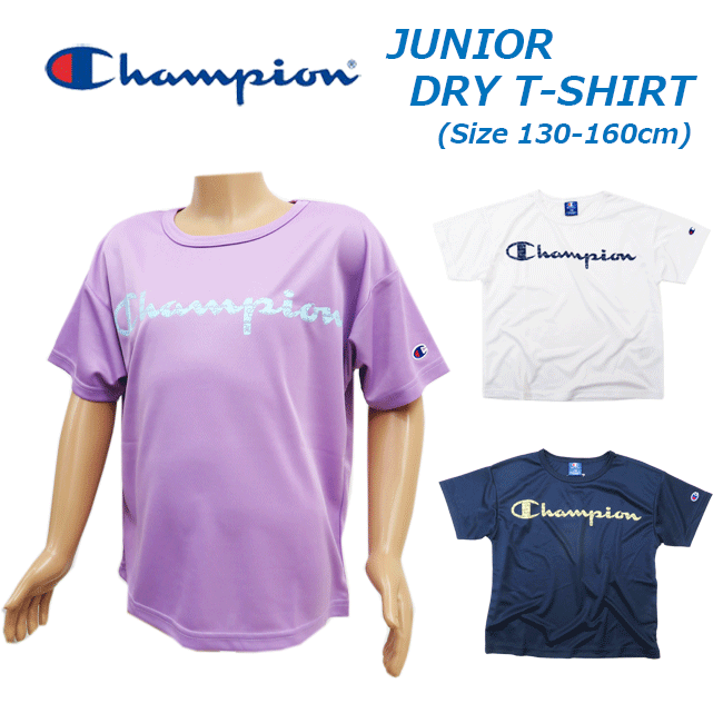 【メール便対応】[Champion]チャンピオン ジュニア ドライ半袖Tシャツ[130-160cm][6色]CK-XS327女子 女の子 ロゴ DRY メッシュTシャツ 学校 スクールTシャツ シンプルT スポーツ おしゃれ 2023…