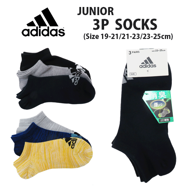 【メール便対応】adidas アディダス[キッズ＆ジュニア]3足組ショートソックス[19-21cm/21-23cm/23-25cm]123-13B3 男の子 女の子 学校 通学 入園入学 春 クラブ 部活 スポーツ カジュアル 靴下/eps【RCP】【あす楽】