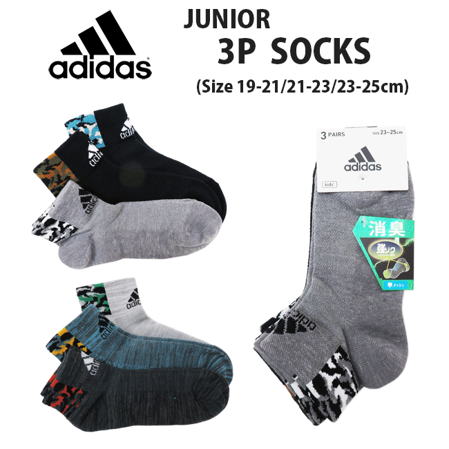 【メール便対応】adidas アディダス[キッズ＆ジュニア]3足組ソックス[19-21/21-23/23-25cm]123-13B7/クルーソックス/男の子/学校/通学/クラブ/部活/スポーツ/カジュアル/靴下/クォーターソックス/スニーカーソックス/eps【RCP】【あす楽】のサムネイル